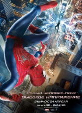Новый Человек-паук: Высокое напряжение 2012